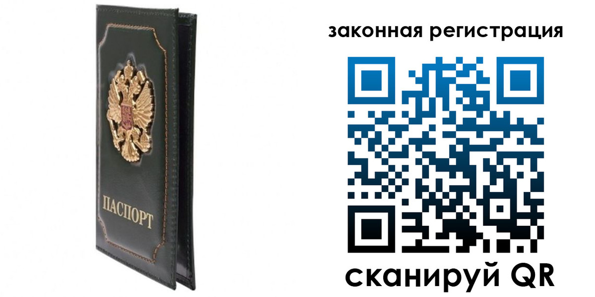 прописка законно в Камчатской области