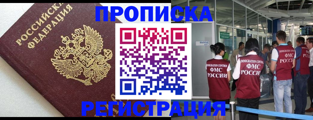 прописка ребенка в Камчатской области